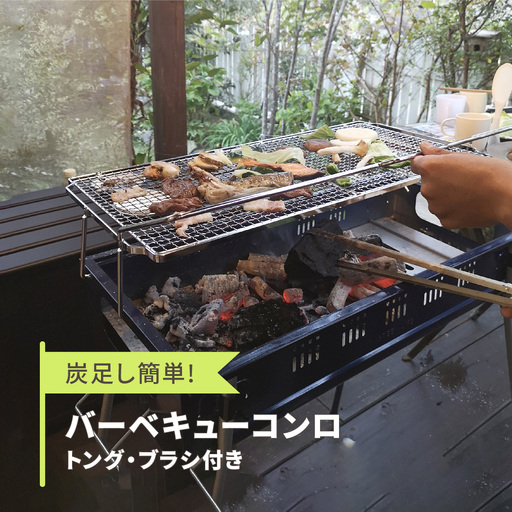 アウトドア 炭足し簡単バーベキューコンロ(トング・ブラシ付) BBQコンロ キャンプ [グリーンライフ] アウトドア