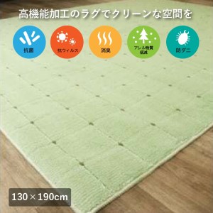 抗ウィルス、抗アレル物質、抗菌、消臭、防ダニ[PT-5]カーペット 130×190 グリーン [0917]