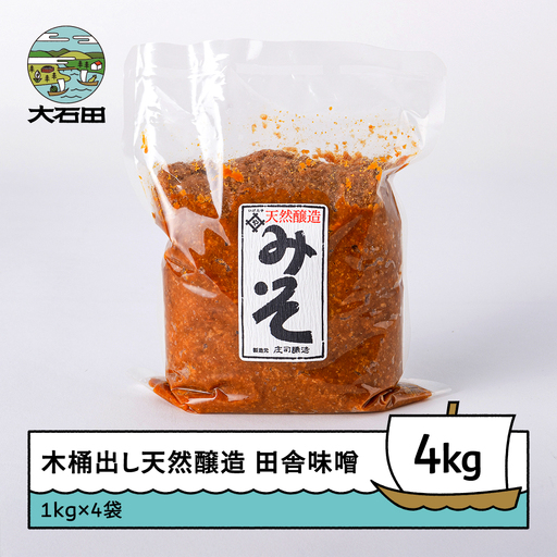 味噌 木桶出し天然醸造 田舎味噌4kg is-reiox4