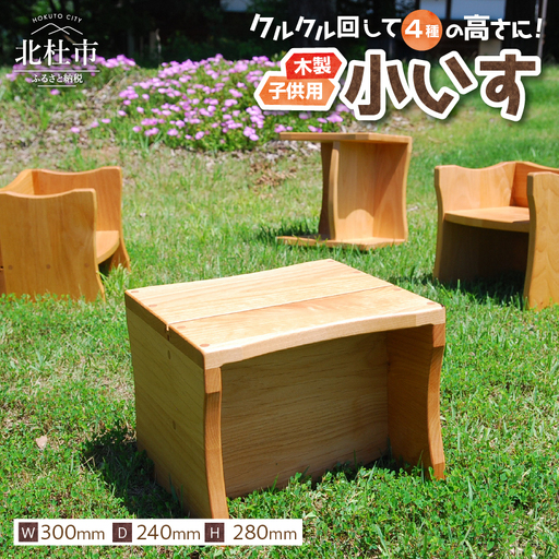 マルチ小イス(木製子供用椅子) [h109]