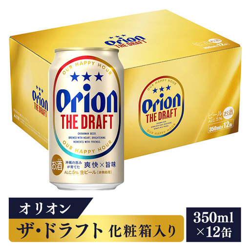 オリオンビール ザ・ドラフト （化粧箱入り） 350ml×12缶 【価格改定YB】