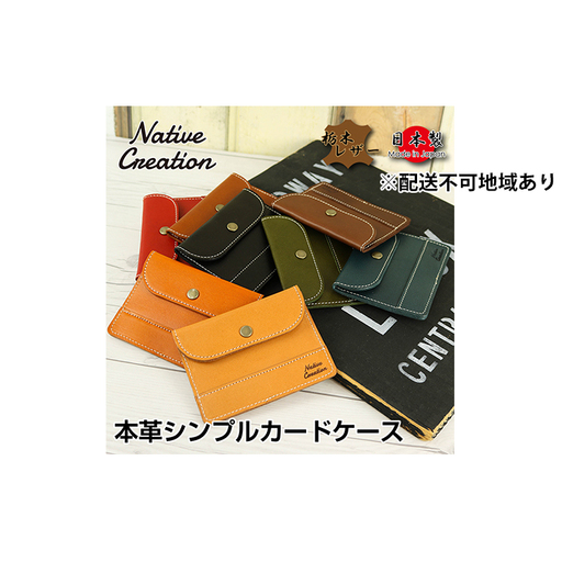 カードケース Native Creation 栃木レザー カードケース【NC3726】【全8色】【納期1～3カ月】 【BLACK】