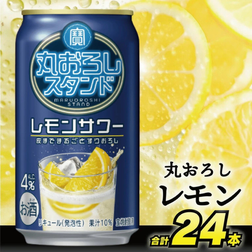 DD093 寶 丸おろしスタンド レモンサワー 350ml 24本