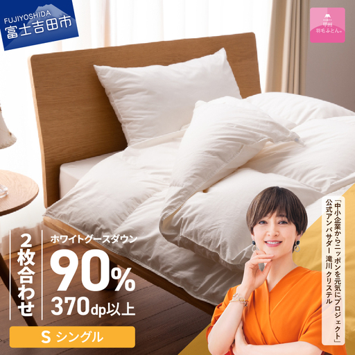 布団 抗菌 ・ 抗ウイルス 加工 羽毛2枚合わせふとん （ シングル ）布団