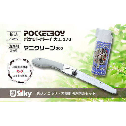 大工鋸 シルキー セットA 先端刃 穴あけ 大工鋸