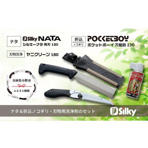 鉈 シルキー ナタと折込鋸 両刃 山林 鉈