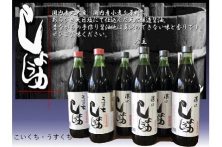【センザン醤油】こいくち・うすくちセット