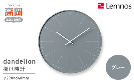 dandelion (NL14-11 GY) Lemnos レムノス 時計 インテリア