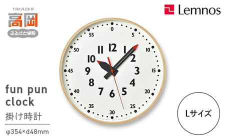 fun pun clock /Lサイズ（YD14-08 L） Lemnos レムノス 時計 インテリア  FAD-0378