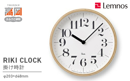 掛け時計 グッドデザイン賞受賞 時計 RIKI CLOCK WR-0401S Lemnos レムノス 壁掛け時計 インテリア 富山県高岡市
