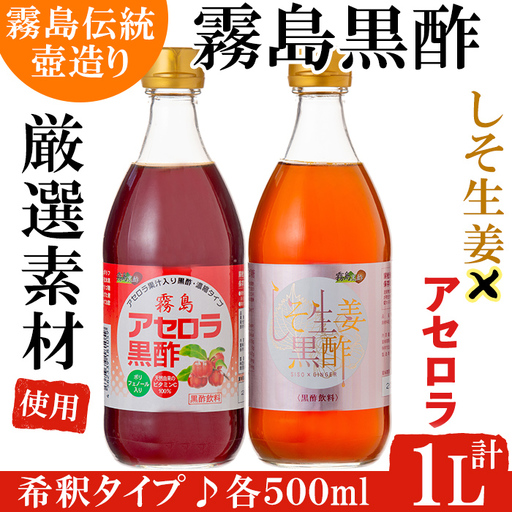 A-068 霧島黒酢の黒酢詰め合わせＢ【ジェイシーエヌ】