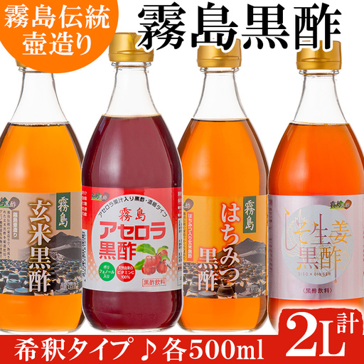 B-021 霧島黒酢の黒酢詰め合わせセットC【ジェイシーエヌ】
