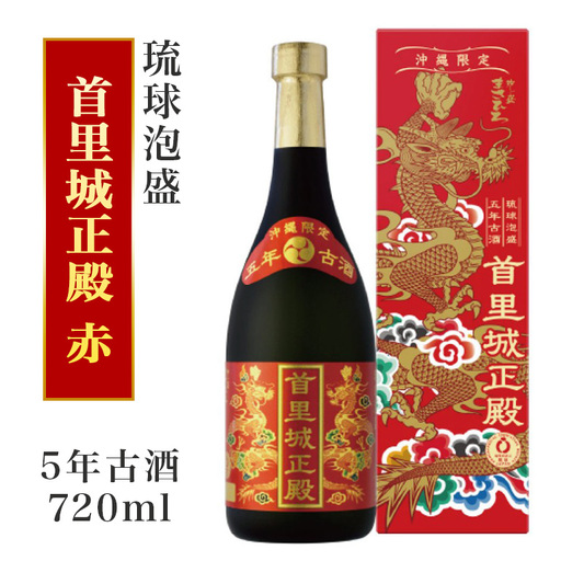 [首里城再建]まさひろ酒造 「 首里城正殿 」赤 五年 古酒 720ml 沖縄 泡盛 地酒 酒 お酒 あわもり アワモリ アルコール 度数 25度 特産品 お取り寄せ お酒好き 沖縄の ギフト プレゼント 支援 再建 支援金 復興 沖縄県 糸満市