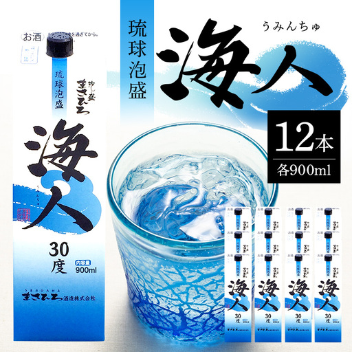 [ まさひろ酒造 ] 泡盛 海人 900ml パック 1ケース ( 12本 ) 沖縄 地酒 酒 お酒 あわもり アワモリ 銘酒 海人 銘柄 アルコール 度数 30度 大容量 特産品 お取り寄せ お酒好き 晩酌 家飲み 沖縄の ギフト プレゼント お土産 沖縄県 糸満市