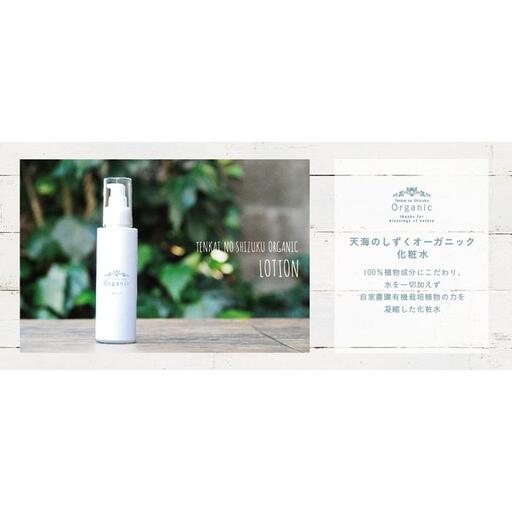 【天然成分100％】 有機JAS認証 有機グアバ農園 天海のしずくオーガニック 化粧水