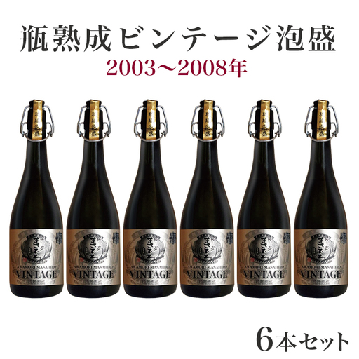 ＜まさひろ酒造＞ 瓶熟成ビンテージ 泡盛 6本 セット (2003年～2008年) 720ml x6 沖縄 地酒 酒 お酒 あわもり アワモリ 古酒 ビンテージ アルコール 度数 35度 特産品 お取り寄せ ギフト お土産 誕生日 結婚祝い お祝い 祝い 記念品 沖縄県 糸満市