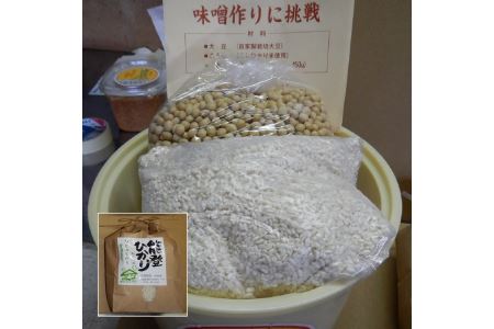 お家で味噌作りにチャレンジ！リピーターさん向け 味噌作りセット（樽なし）