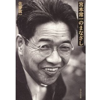 宮本常一のまなざし