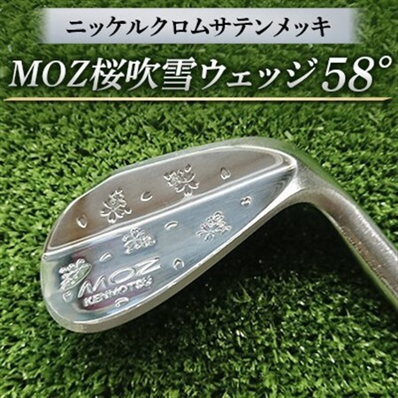 MOZ桜吹雪ウェッジ　58°ニッケルクロムサテンメッキ( シャフトN.S.PRO950 S )_雑貨・日用品 ゴルフ用品 スポーツ・アウトドア用品 _【1113957】