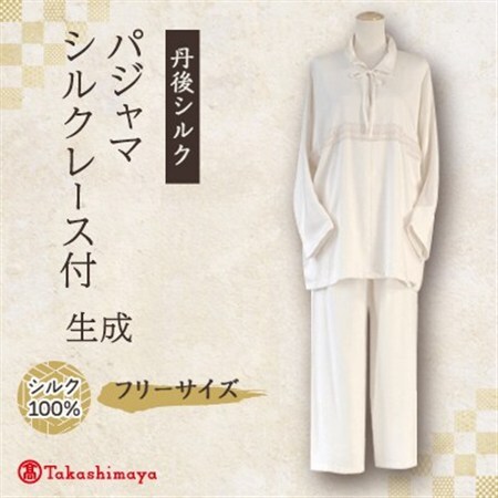 [丹後シルク]パジャマ襟付(飾りシルクレース)フリーサイズ_装飾品・工芸品 女性・レディース 洋服 _