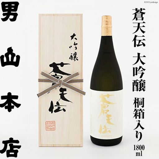 蒼天伝 大吟醸 桐箱入り(1,800ml)