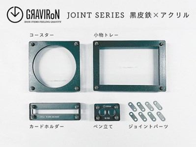 GRAVIRoN Joint Series Set 黒皮鉄×アクリル(ネームカードホルダー/ペン立て/トレー/コースター セット) ステーショナリー