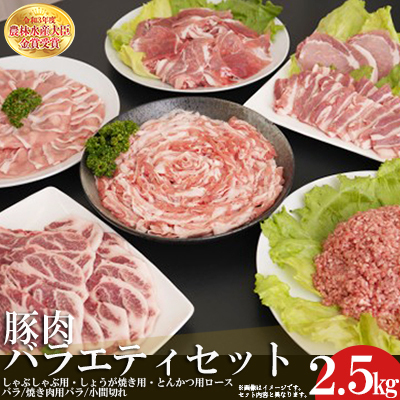 赤村養生館 豚肉セット 2.5㎏ B6