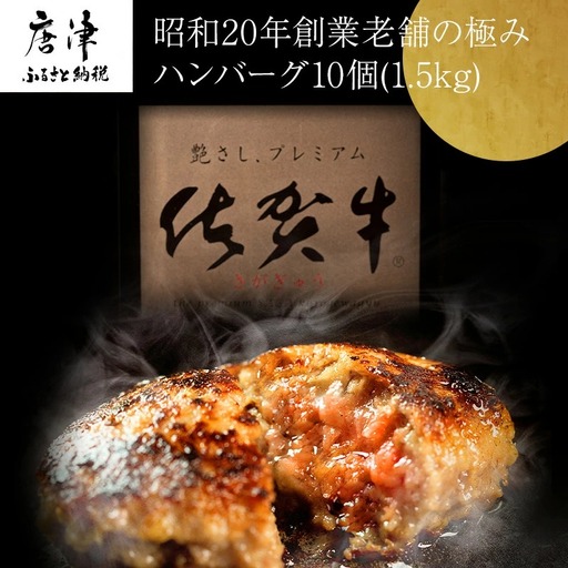 昭和20年創業老舗の極みハンバーグ10個(1.5kg) ハンバーグ