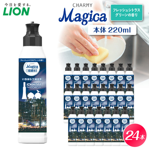 食器用洗剤 チャーミー マジカ 除菌 プラス 本体 24個 食器洗剤