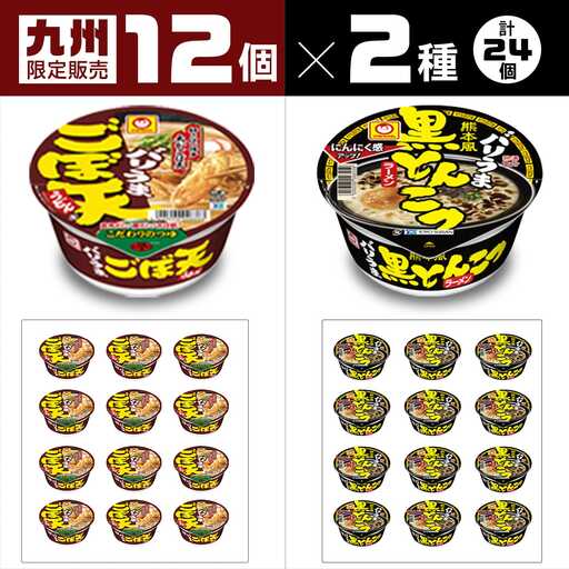 マルちゃん ごぼう天うどん 黒とんこつ ラーメンセット カップラーメン カップ麺 042-G236