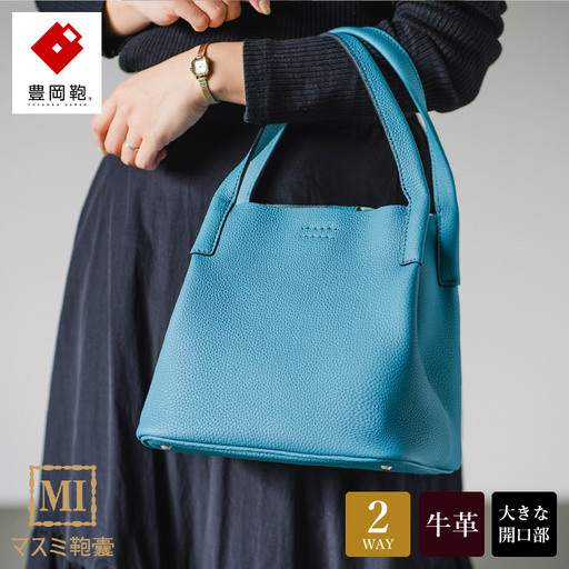 豊岡鞄 ショッピングトートM 本革[ジーンブルー]