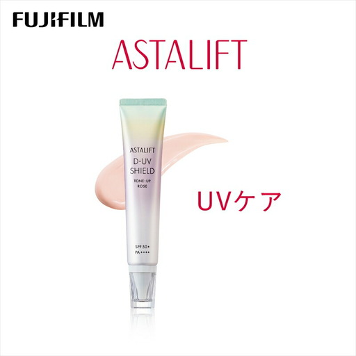 富士フイルム アスタリフト《UVケア》アスタリフト D-UVシールド