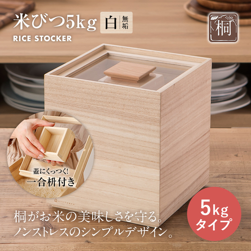 米びつ ５kg タイプ 米びつ