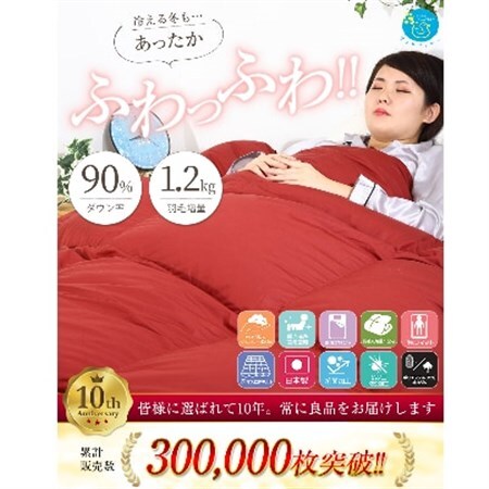 【洗える】羽毛掛け布団シングル日本製ダウン90%1.2kg無地レッド抗菌防臭防ダニ加工生地使用【1127737】
