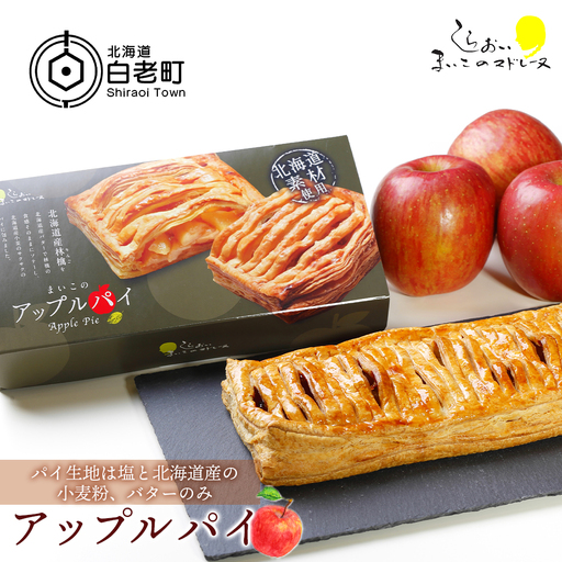 まいこのアップルパイ1個 AR099