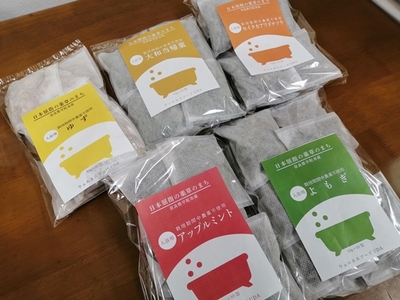 入浴剤 5種類×各10個入/ ウェルネスフーズ UDA バスグッズ 無添加 有機栽培 肌荒れ改善 疲労回復 薬草 ハーブ 大和当帰葉 よもぎ ゆず セイタカアワダチソウ アップルミント 奈良県 宇陀市