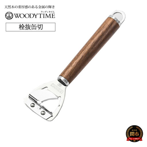 H8-143 WOODY TIME 栓抜缶切