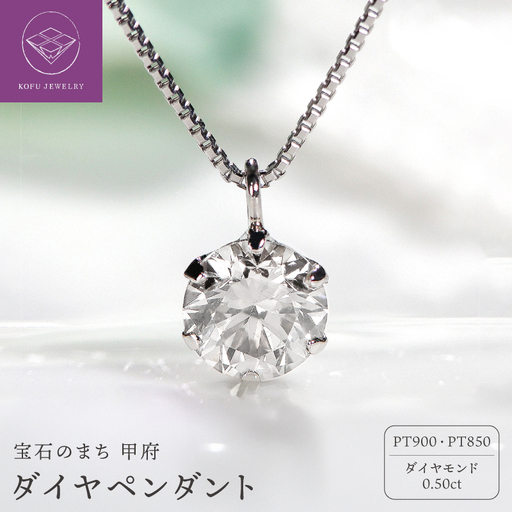 Pt　ダイヤ0.5ct　ペンダント　327148