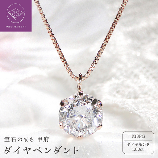 K18PG　ダイヤ1ct　ペンダント　329621