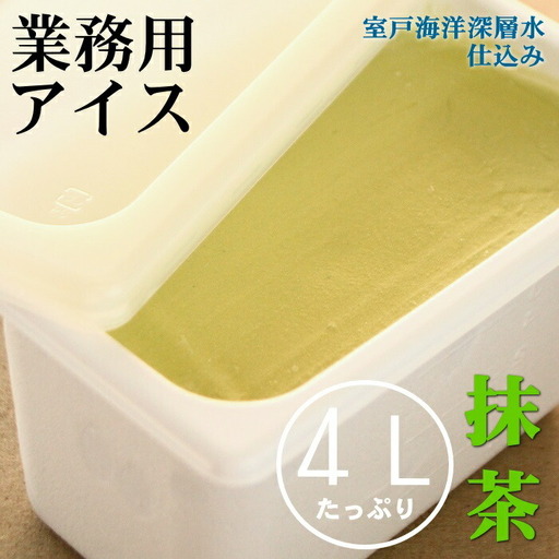 抹茶アイス４L 業務用 アイス