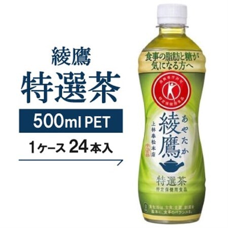 【綾鷹特選茶】500mlPET×24本_飲料・ドリンク 飲料 茶 _【1051041】
