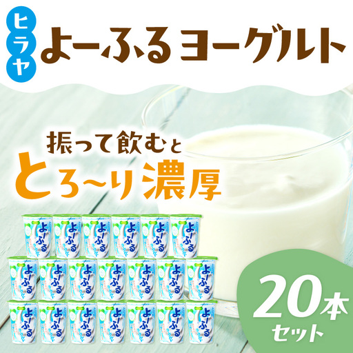 ヨーグルト 振って飲む!ヨーグルト 20本セット