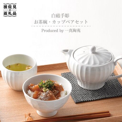 【波佐見焼】白磁手彫 茶碗 カップ ペアセット 食器 皿 【一真窯】 [BB05] 波佐見焼 食器