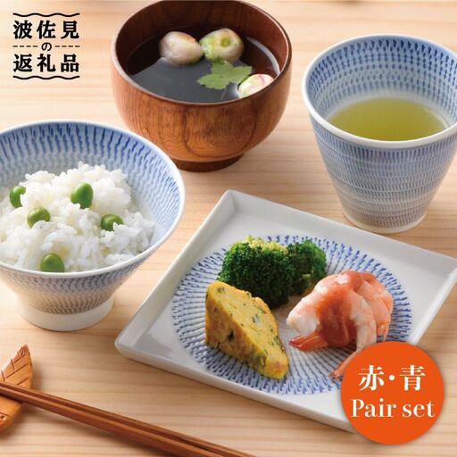 【波佐見焼】富士碗 富士カップ 色染飛カンナスクエア皿 茶碗 カップ プレート ペアセット 食器 皿 【一真窯】 [BB07] 波佐見焼 食器