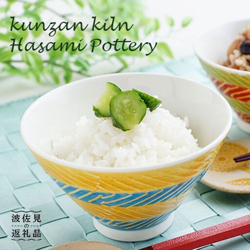 【波佐見焼】ペア飯碗 茶碗 ブルー・オレンジオブリック文(斜線文) 食器 皿 【勲山製陶】 [CD01] 波佐見焼 食器