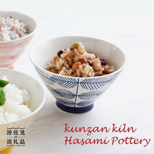 【波佐見焼】木葉柄 飯碗 茶碗 5色セット 食器 皿 【勲山製陶】 [CD04]  波佐見焼