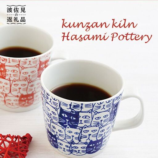 【波佐見焼】【かるがる♪】マグカップ Cats（キャッツ）ペアセット 食器 皿 【勲山製陶】 [CD07] 波佐見焼 食器