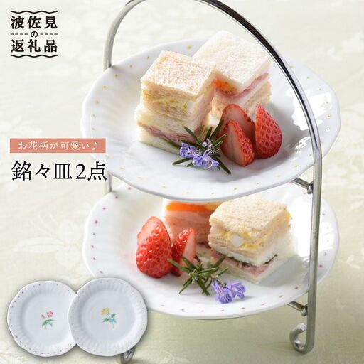 【波佐見焼】一つ花銘々皿 小皿 2枚セット 食器 皿 【藍水】 [GB17]  波佐見焼