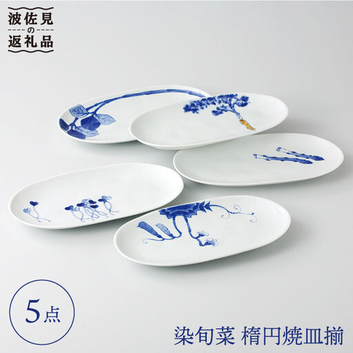 【波佐見焼】【料理を引き立たせる野菜たち】染旬菜 楕円焼皿揃 プレート 取り皿 食器 【浜陶】 [XA08] 波佐見焼