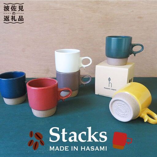 【波佐見焼】【おしゃれ+機能性】Stacks スタッキング マグカップ セット スープマグ スープカップ 食器 皿 【浜陶】 [XA11] 波佐見焼
